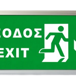 ΦΩΤΙΣΤΙΚΟ ΑΣΦΑΛΕΙΑΣ ΜΕ LED EXIT ΚΑΤΩ EML-015