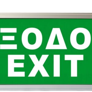 ΦΩΤΙΣΤΙΚΟ ΑΣΦΑΛΕΙΑΣ ΜΕ LED EXIT EML-010