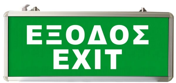 ΦΩΤΙΣΤΙΚΟ ΑΣΦΑΛΕΙΑΣ ΜΕ LED EXIT EML-010