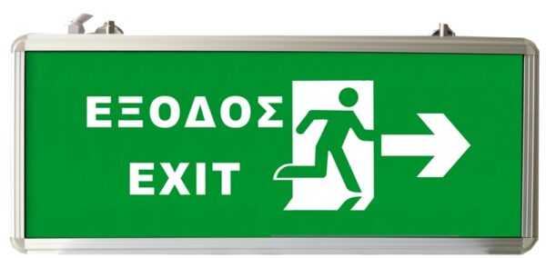 ΦΩΤΙΣΤΙΚΟ ΑΣΦΑΛΕΙΑΣ ΜΕ LED EXIT ΔΕΞΙΑ EML-013