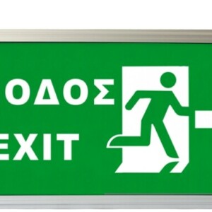 ΦΩΤΙΣΤΙΚΟ ΑΣΦΑΛΕΙΑΣ ΜΕ LED EXIT ΔΕΞΙΑ EML-013