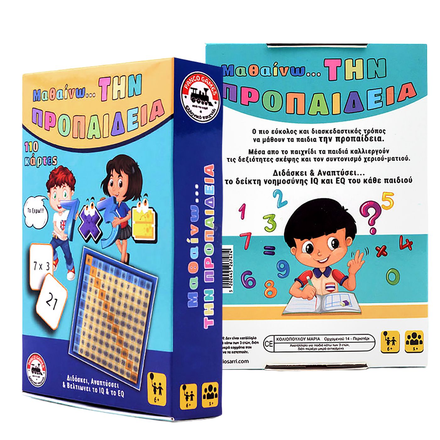 69-1900 Μαθαίνω την Προπαίδεια 12x17cm AK - Image 1