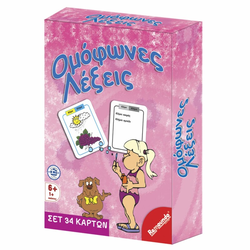 69-252 Ομόφωνες Λέξεις 13.5x18.5x4cm Remoundo 260 - Image 1