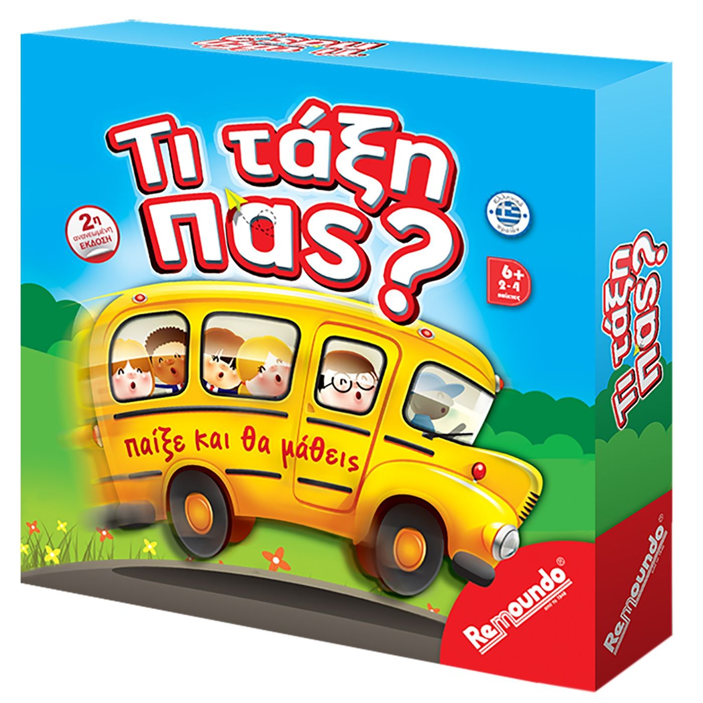 Τι Τάξη πας ? 67 25x25cm Remoundo 067 Τι Τάξη πας ? 67 25x25cm Remoundo 067